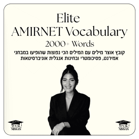 קובץ אוצר מילים לאמירנט להורדה