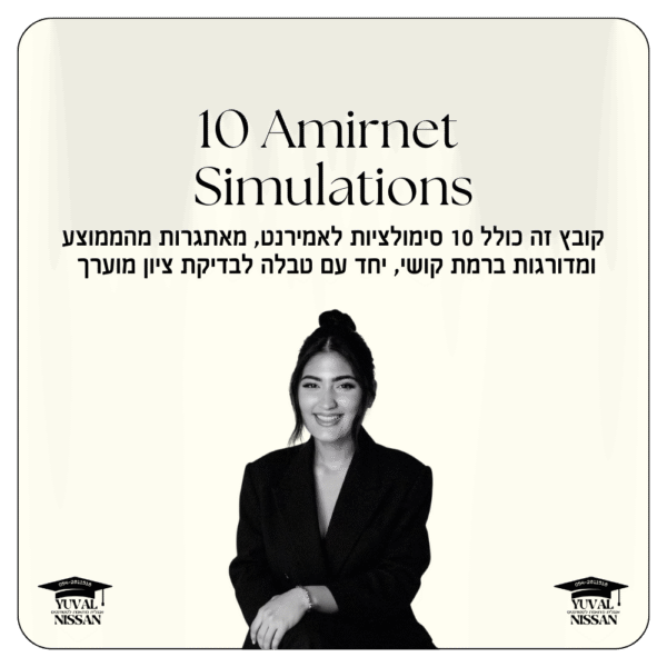 קובץ 10 סימולציות