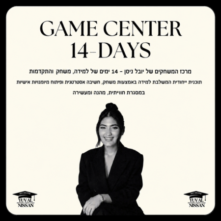 מרכז המשחקים והתרגול לאמירנט — 14 ימים