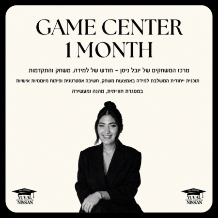מרכז המשחקים והתרגול לאמירנט — חודש