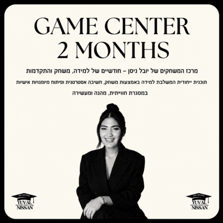 מרכז המשחקים והתרגול לאמירנט — חודשיים